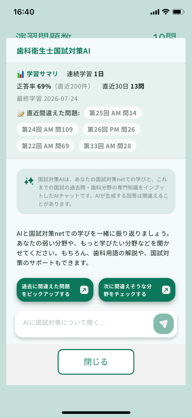 歯科衛生士国試対策AIの相談画面