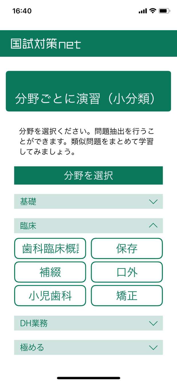 国試対策netの分野選択画面