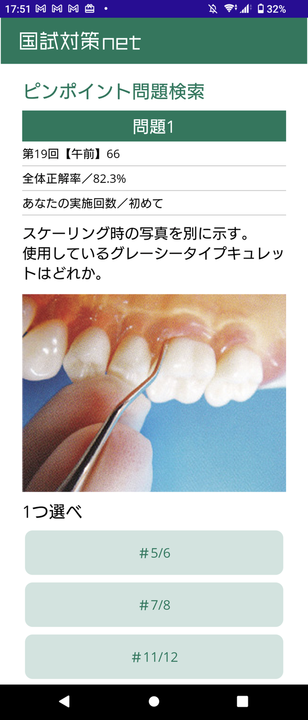 国試対策netのピンポイント問題検索画面