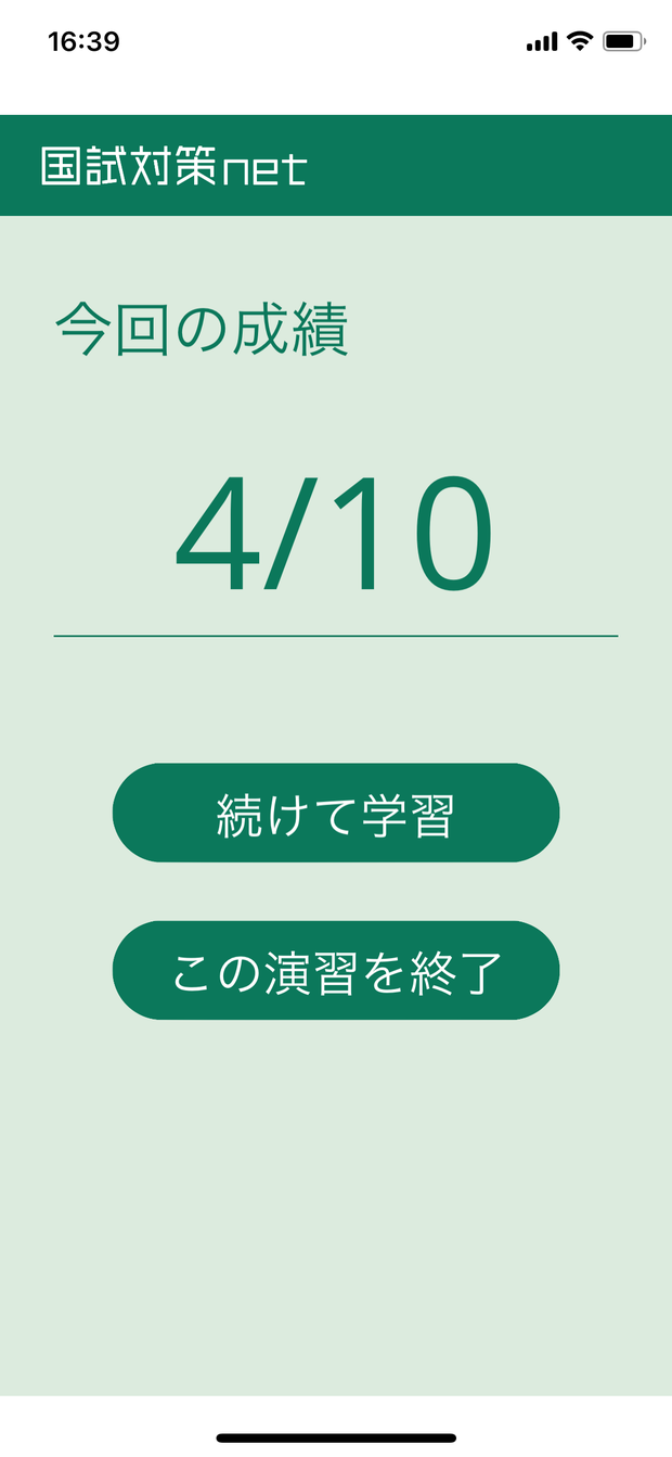 国試対策netの演習成績画面
